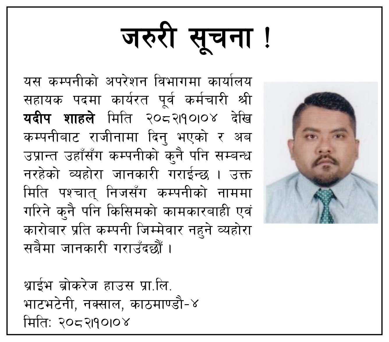 Regarding Staff Resignation